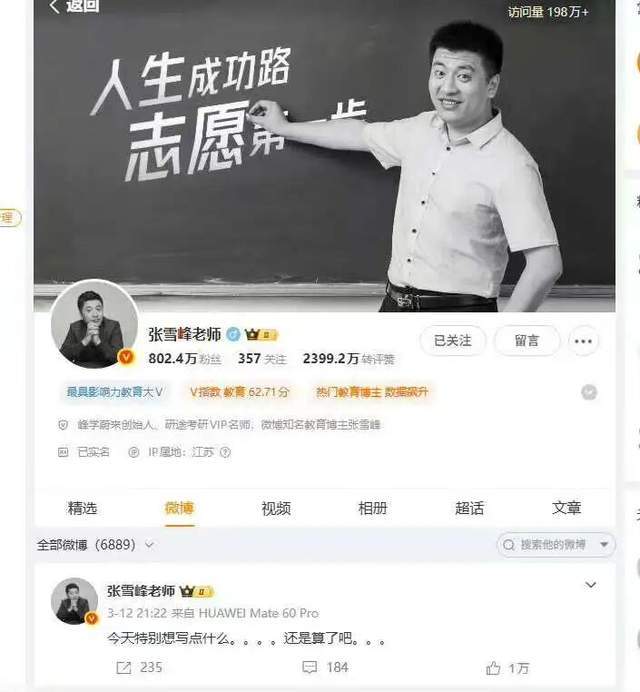 拒绝神话:张雪峰的陨落并非意外,而是流量时代的必然悲剧 新闻