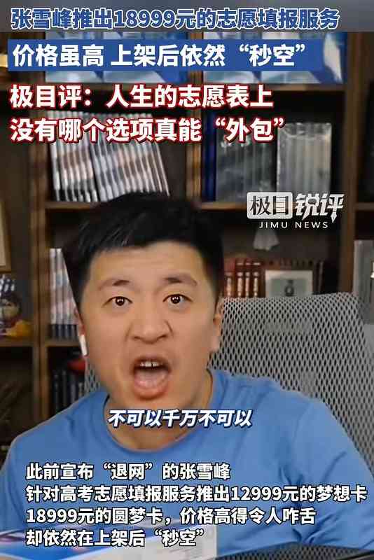 拒绝神话:张雪峰的陨落并非意外,而是流量时代的必然悲剧 新闻