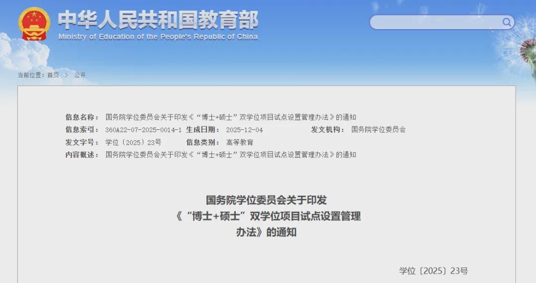  2025年教育新赛道：博硕联动重塑跨学科人才供给 教育招生