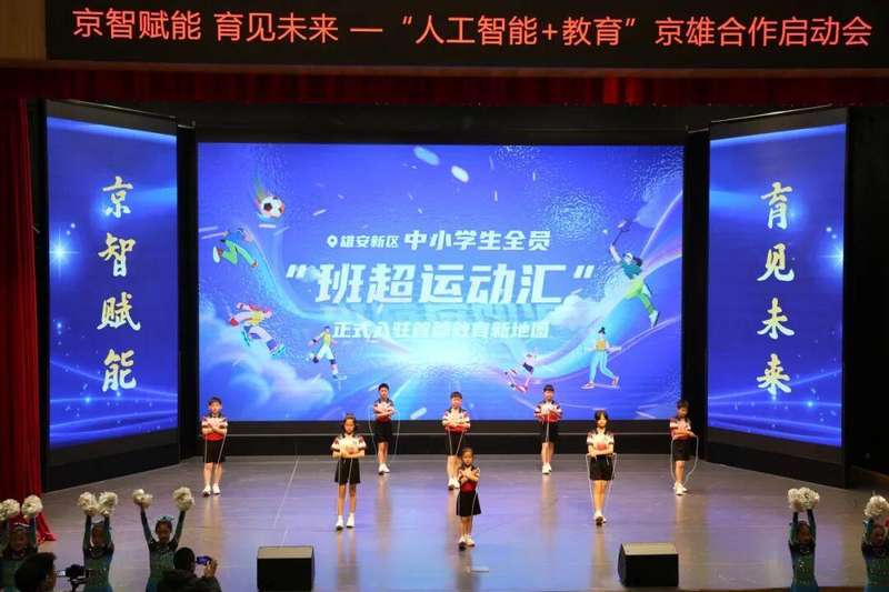  【技术解码】AI应用超市落地雄安：京雄教育数字化协同的底层逻辑与实践路径 教育招生