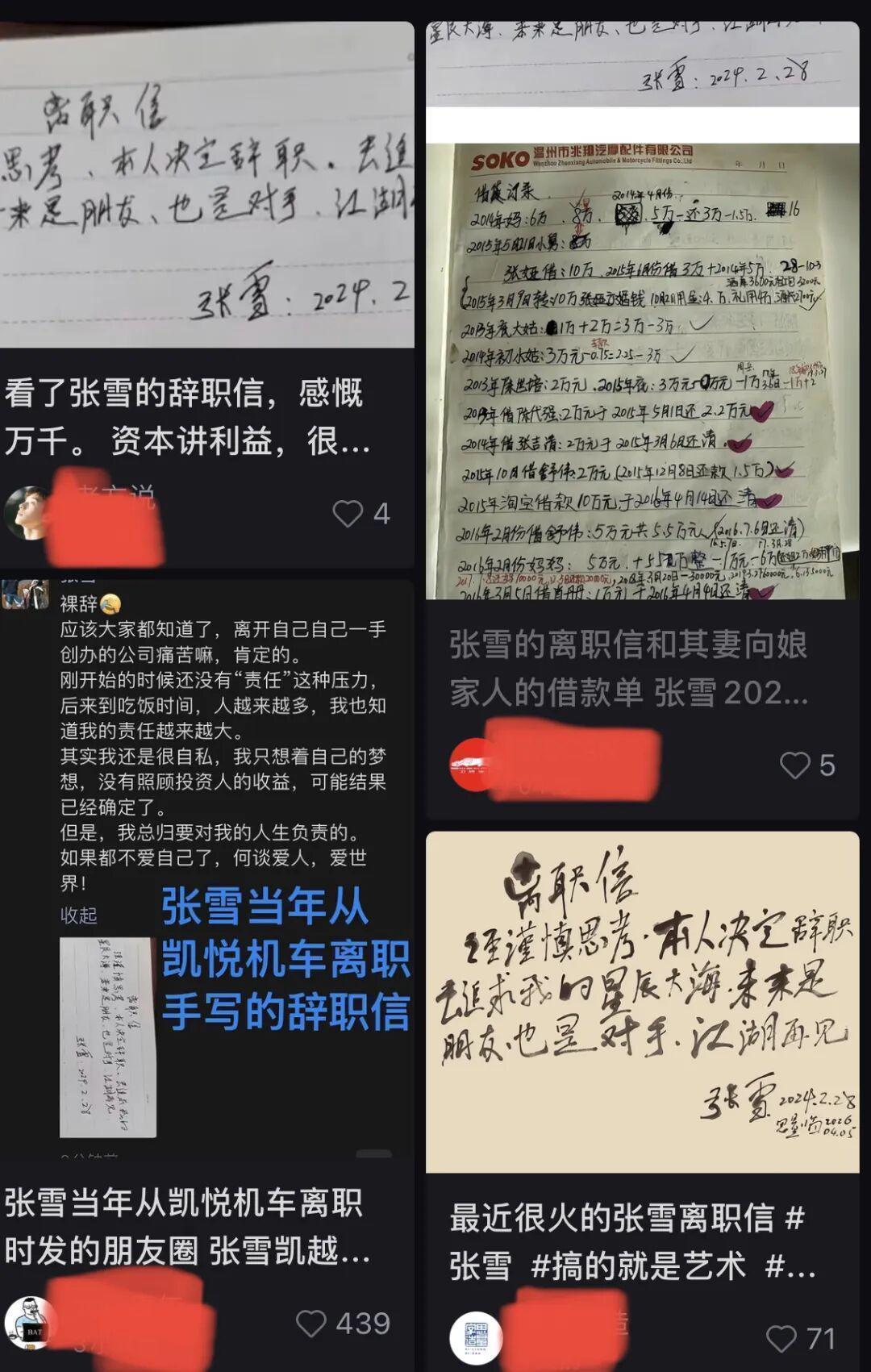  技术人的星辰大海：张雪33字离职信背后的长期主义与梦想坚守 企业服务