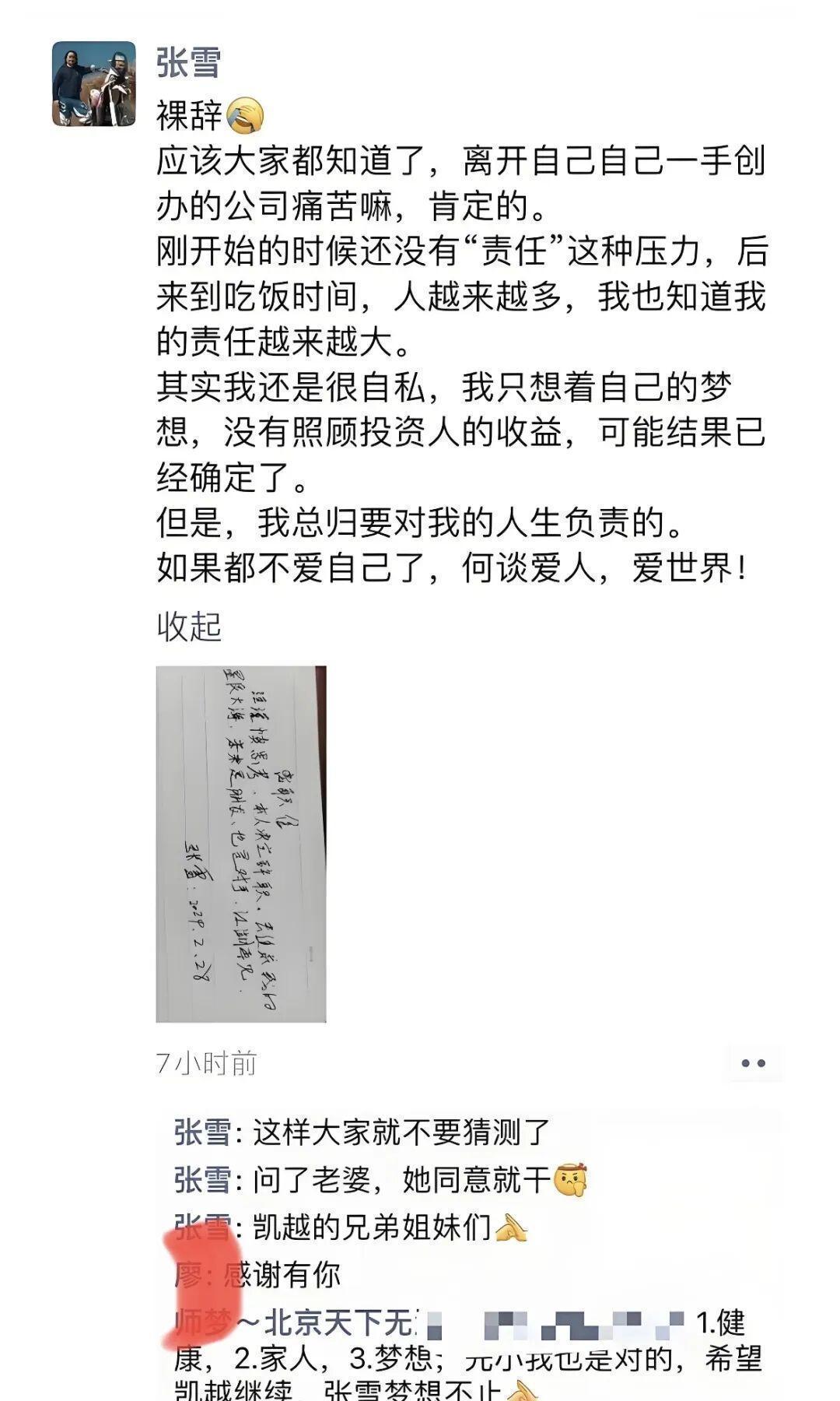  技术人的星辰大海：张雪33字离职信背后的长期主义与梦想坚守 企业服务