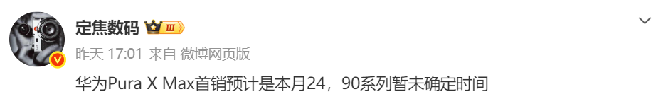  华为Pura X Max技术深度解析：麒麟9030+阔折叠设计背后的产品逻辑 手机评测